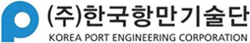 한국항만기술단
